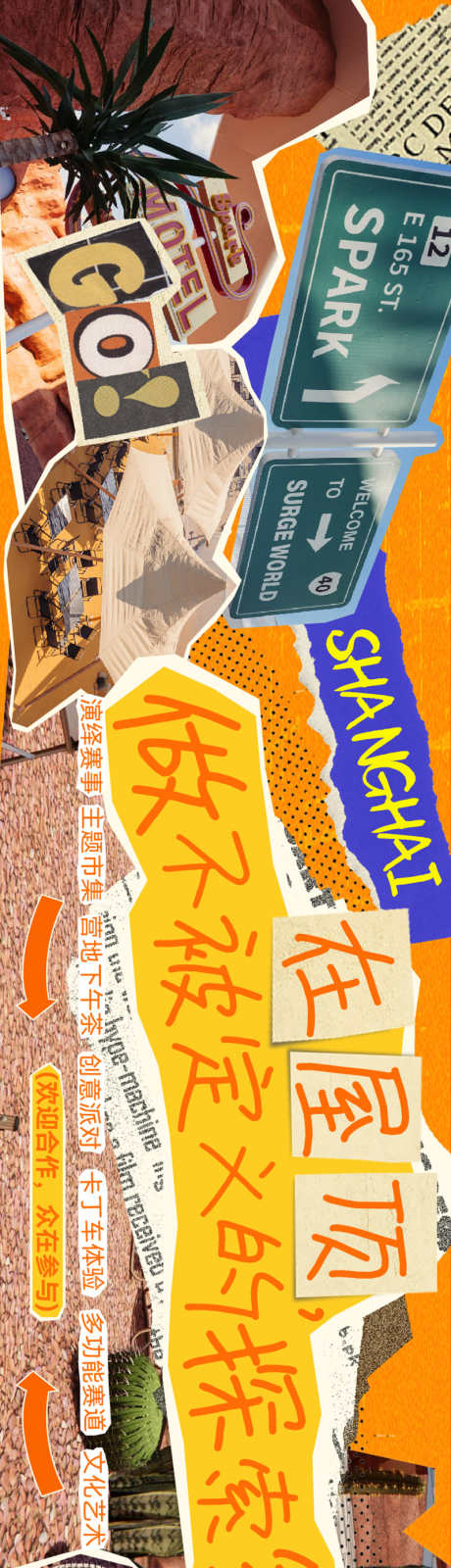 露营活动背景板