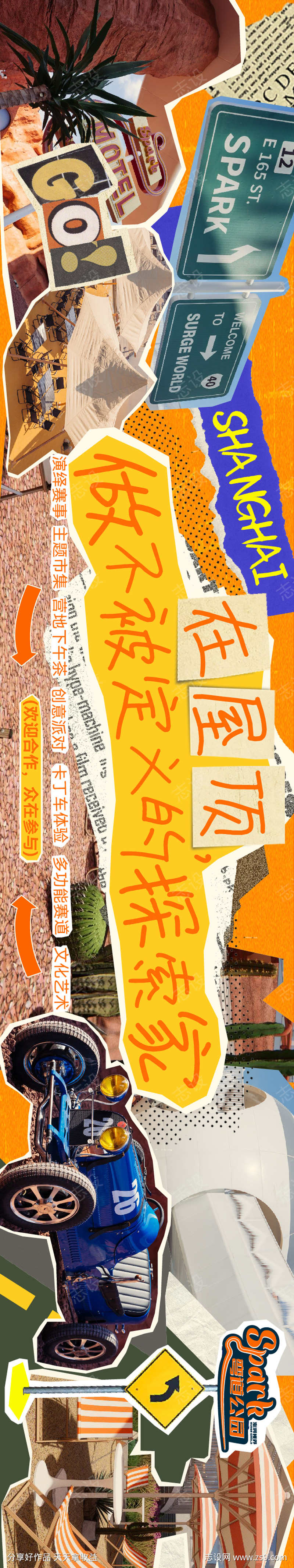 露营活动背景板