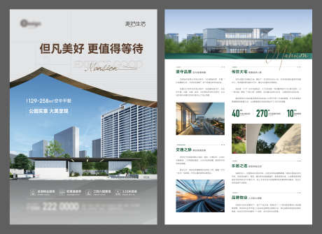 地产大平层DM宣传单_源文件下载_PSD,AI格式_3753X2735像素-宣传单,地产,大平层-作品编号:2025120201572873-志˜设·网