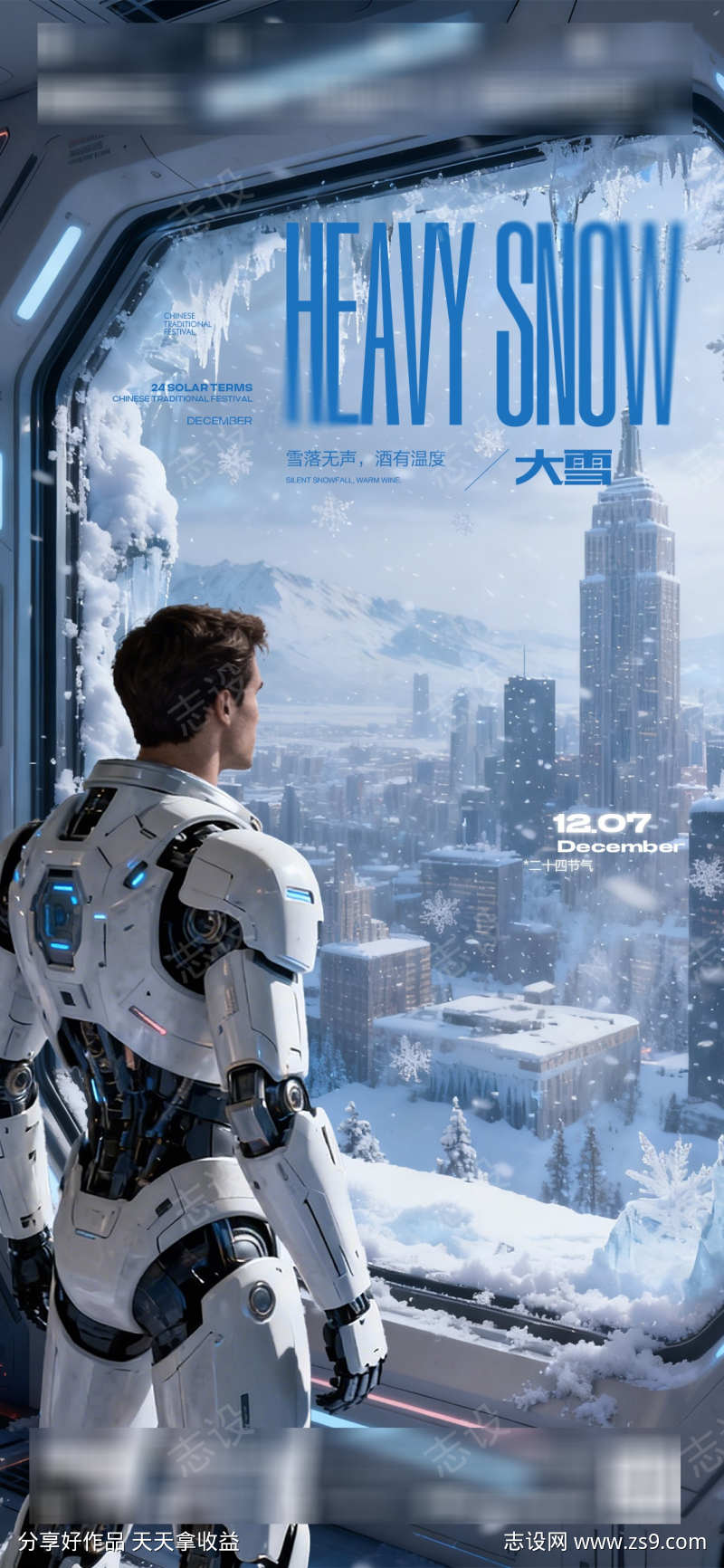 大雪冬至酒吧科幻