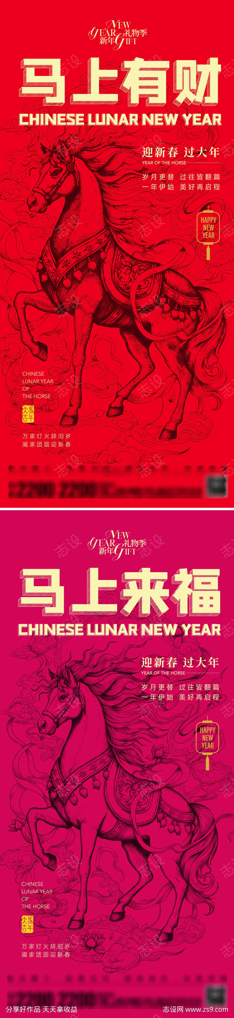 马年新年节日海报