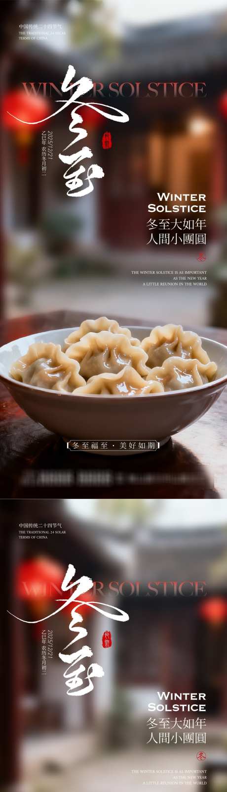 冬至节气海报_源文件下载_AI,PSD格式_1521X6667像素-家庭,温暖,饺子-作品编号:2025120315146506-志·设‘网