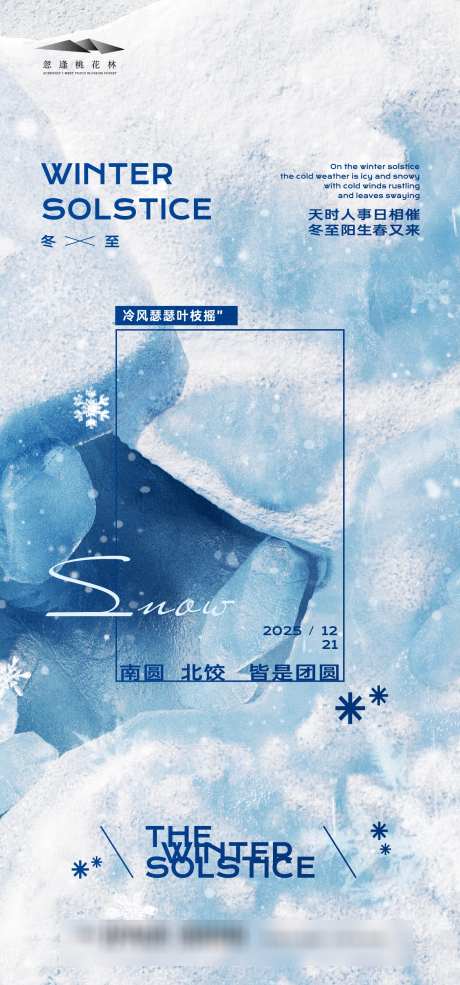 冬至质感海报_源文件下载_AI格式_1333X2855像素-简约,创意,意境-作品编号:2025120315457550-志ˆ设`网
