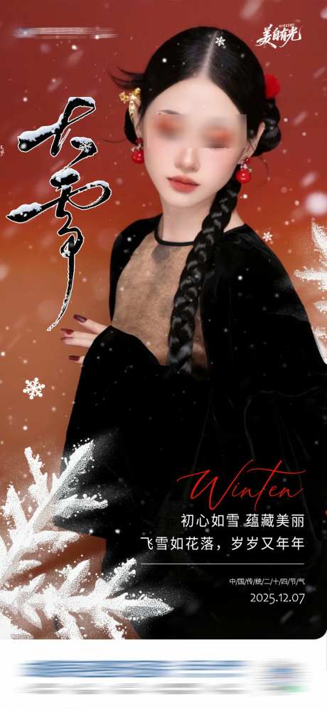 中国传统二十四节气大雪中国风创意海报_源文件下载_PSD格式_1284X2778像素-质感,时尚,气质-作品编号:2025120317106099-志′设˲͓͕͔͐͑͗ٚٛٙ网