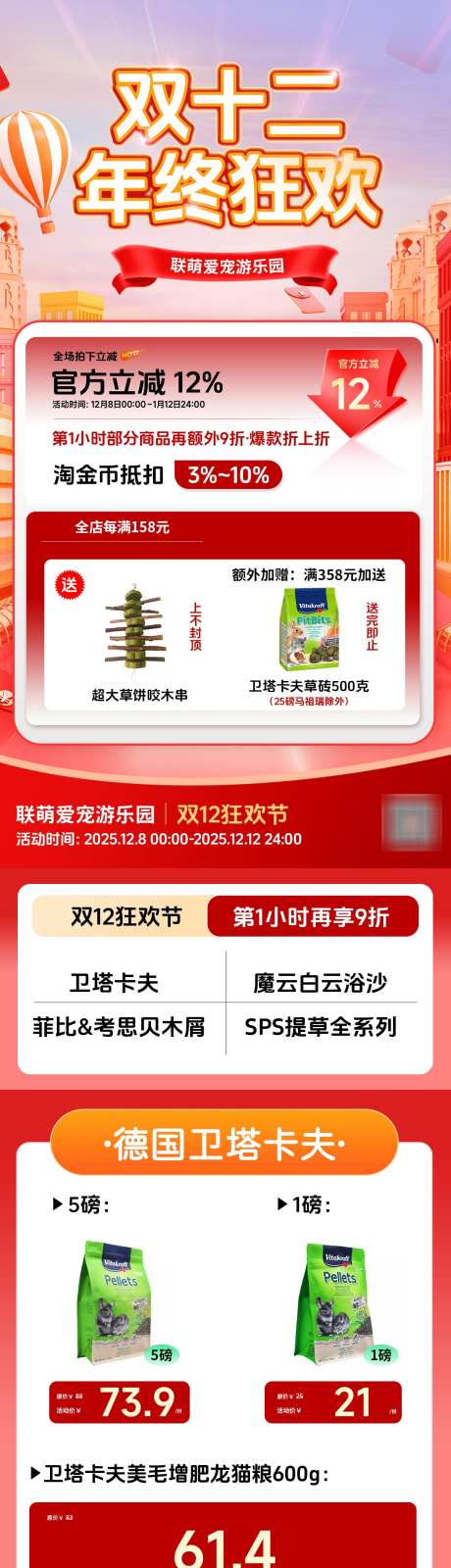 双十二活动首页_源文件下载_PSD格式_1200X14536像素-宠物,活动,电商-作品编号:2025120309017702-志.设˱网