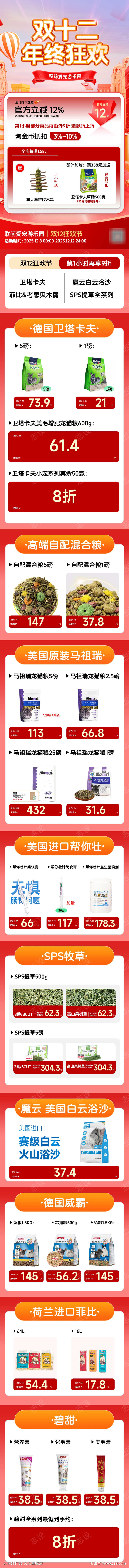 双十二活动首页