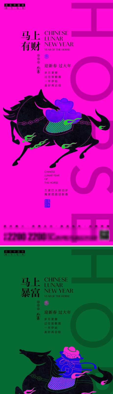 马年新年节日海报_源文件下载_AI,PSD格式_2000X8685像素-贺岁,新春,抽象-作品编号:2025120309172469-志˙设˓网