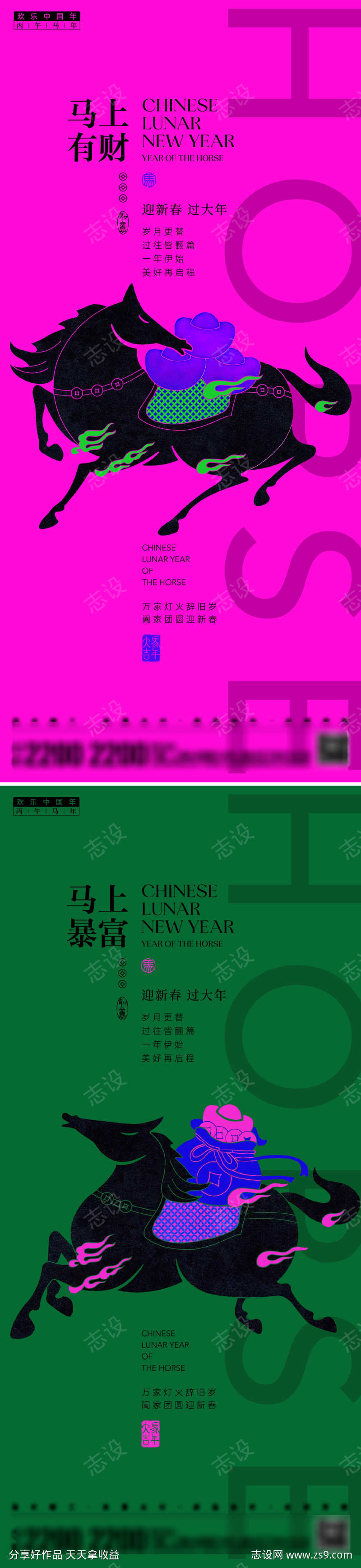 马年新年节日海报