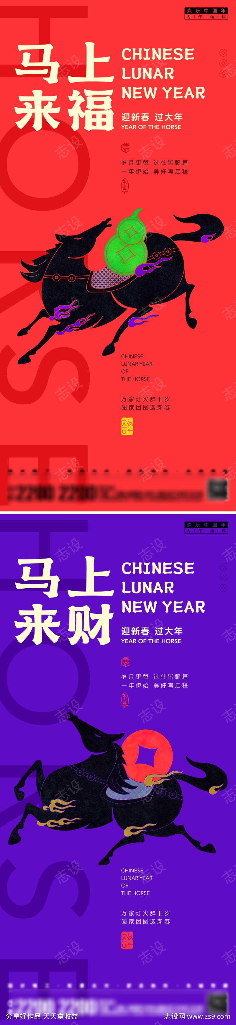 马年新年节日海报