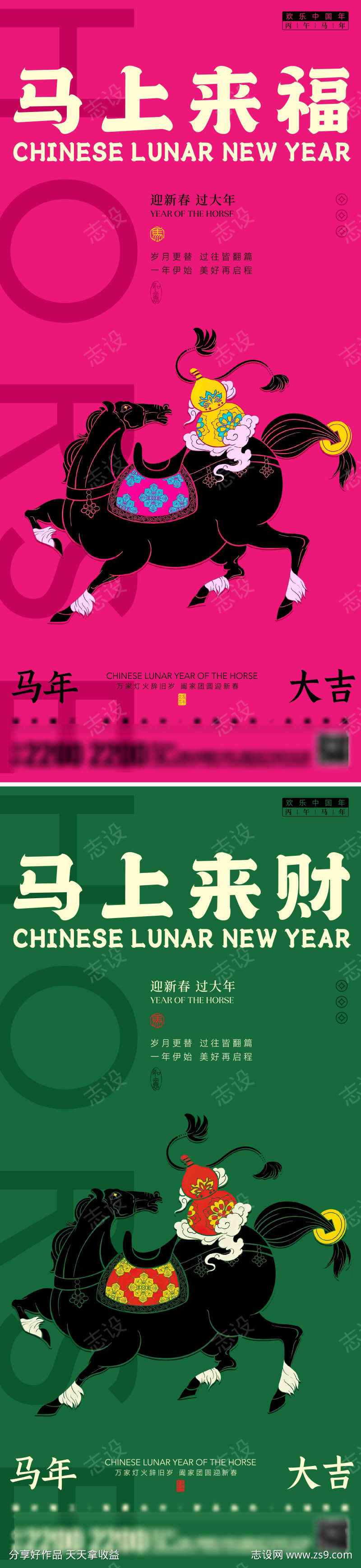 马年新年节日海报