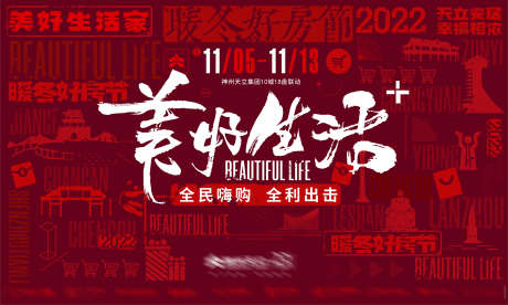 暖冬好房节_源文件下载_CDR格式_2954X1772像素-活动展板,地产,热销-作品编号:2025120202405082-志‛ۛ设ˈ̹网