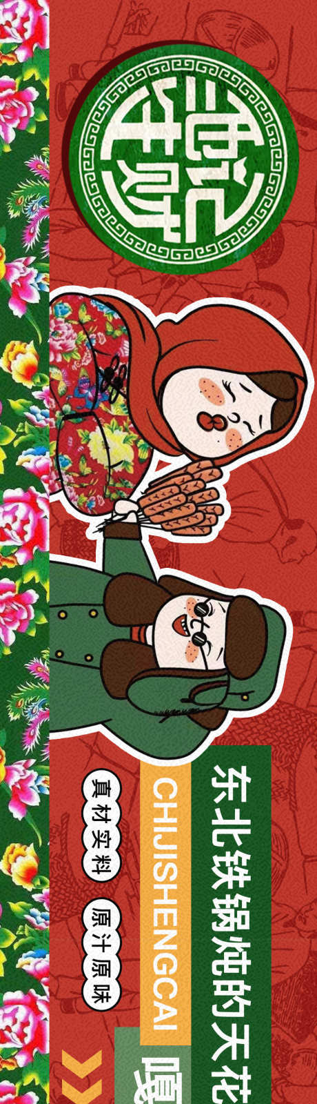 东北餐饮铁锅炖电商海报_源文件下载_PSD格式_900X6000像素-淘宝海报,banner,东北-作品编号:2025120201897116-志˜设͵网