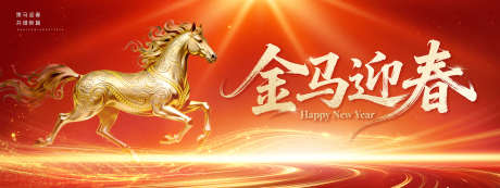 2026金马迎春_源文件下载_PSD格式_2262X851像素-海报,喜庆,金马迎春-作品编号:2025120312003876-志ˇ设’网
