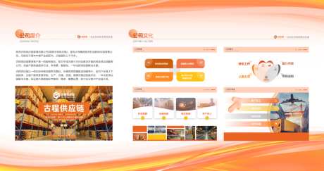 橙色企业文化展板公司简介展板物流供应链_源文件下载_PSD,其他格式格式_10039X5315像素-云仓,物流,供应链-作品编号:2025120313333386-志‛ۛ设.网
