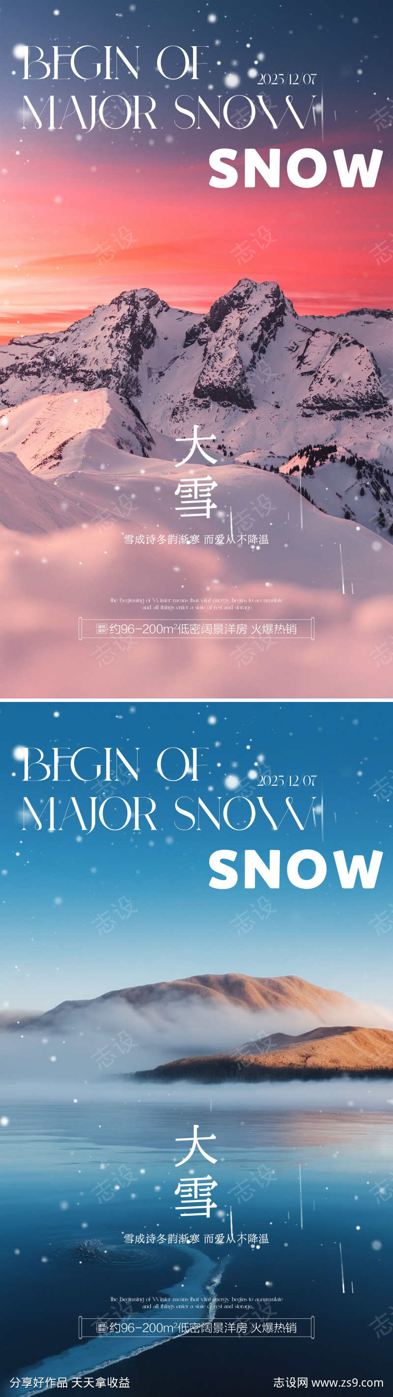 大雪传统节气节日海报