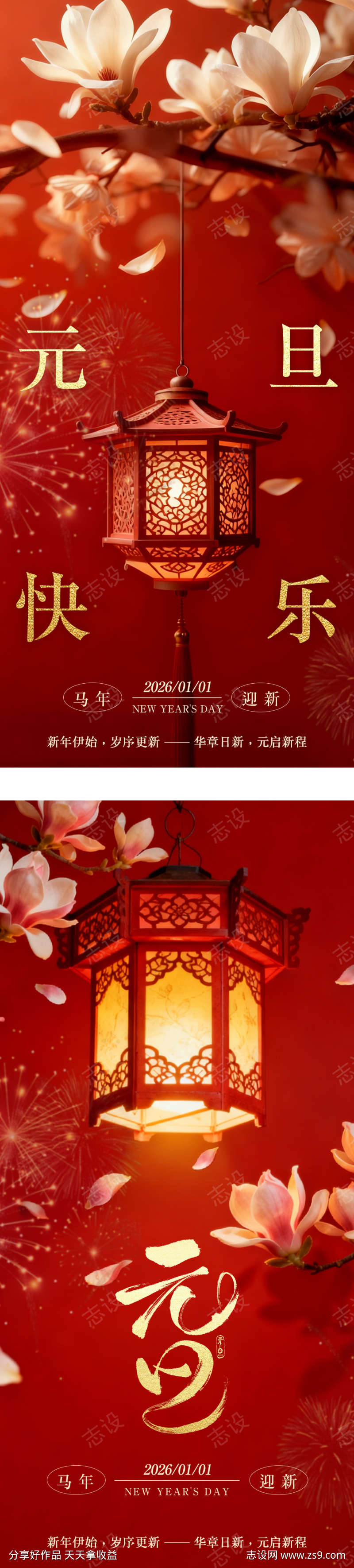 新年元旦节日系列海报