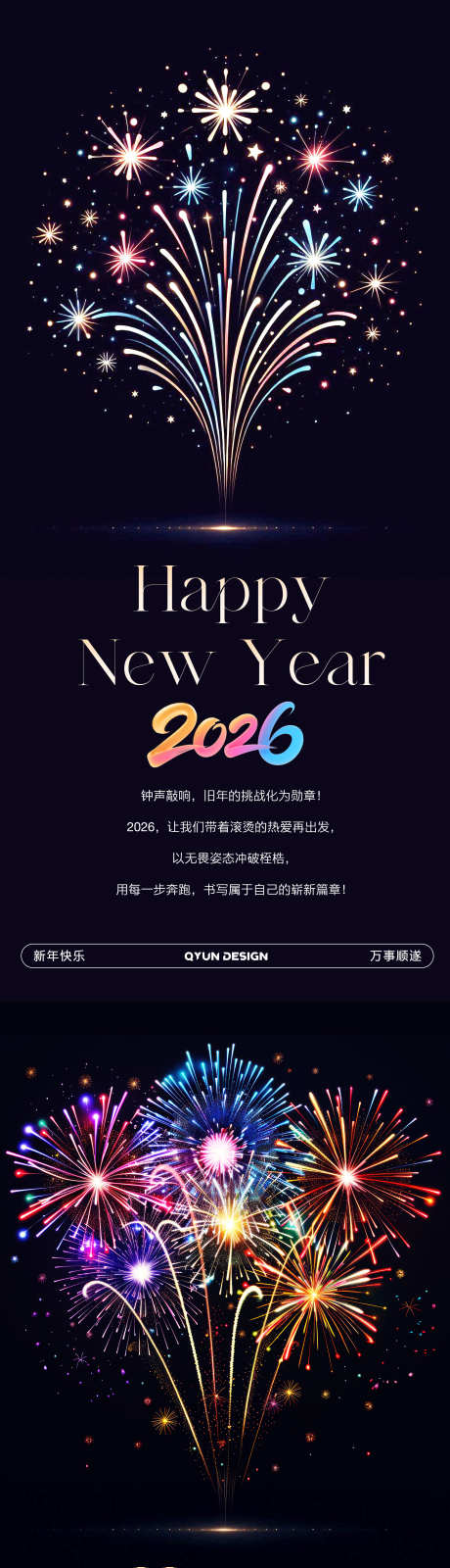 2026新年跨年海报_源文件下载_PSD格式_2160X4800像素-元旦,新年,海报-作品编号:2025120315094374-志‛ۛ设ˈ̹网