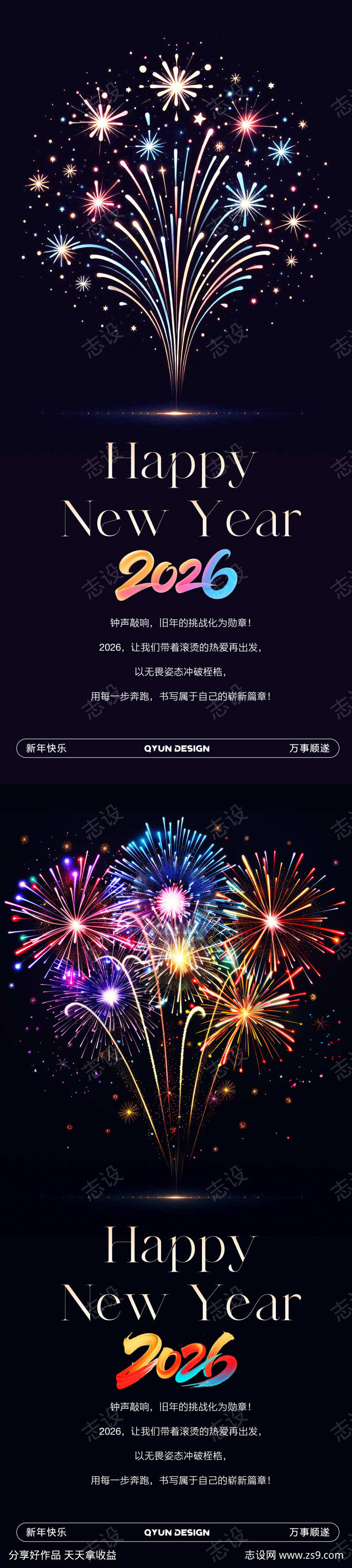 2026新年跨年海报