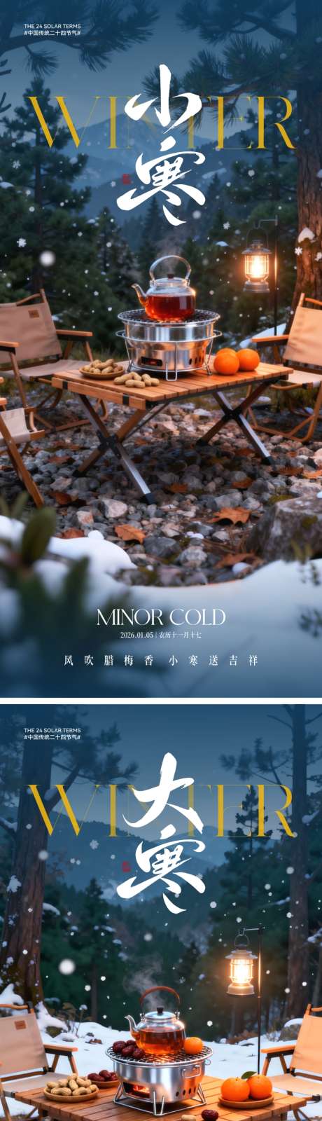 地产小寒大寒节气海报_源文件下载_CDR,AI格式_2000X4330像素-煮茶,围炉,大寒-作品编号:2025120315108830-志ˉ设ˆ网