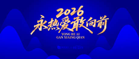 马年年会宣传主视觉_源文件下载_AI格式_1500X636像素-主视觉,马年,企业-作品编号:2025120316287890-志,设′网