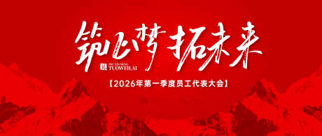 马年年会宣传主画面