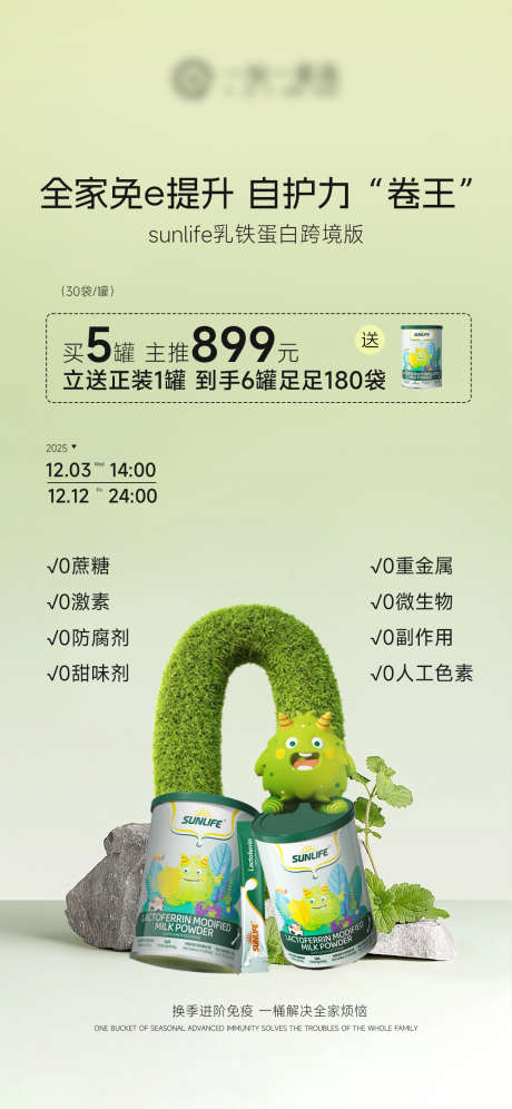 乳铁蛋白奶粉产品海报_源文件下载_PSD格式_1125X2436像素-简约,高级,奶粉-作品编号:2025120317085631-志͵设˯网