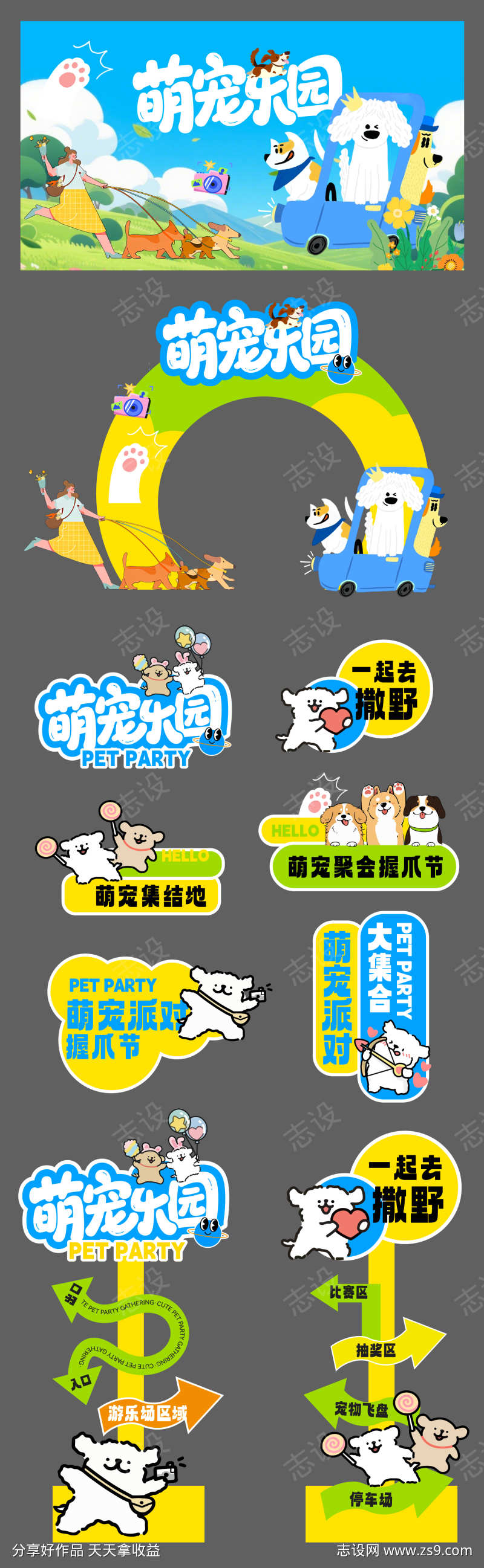 宠物活动矢量物料源文件01