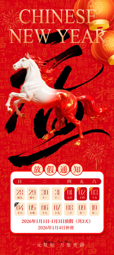 2026元旦放假通知海报_源文件下载_PSD格式_2160X4800像素-海报,放假,通知-作品编号:2025120316577130-志˜设˱网
