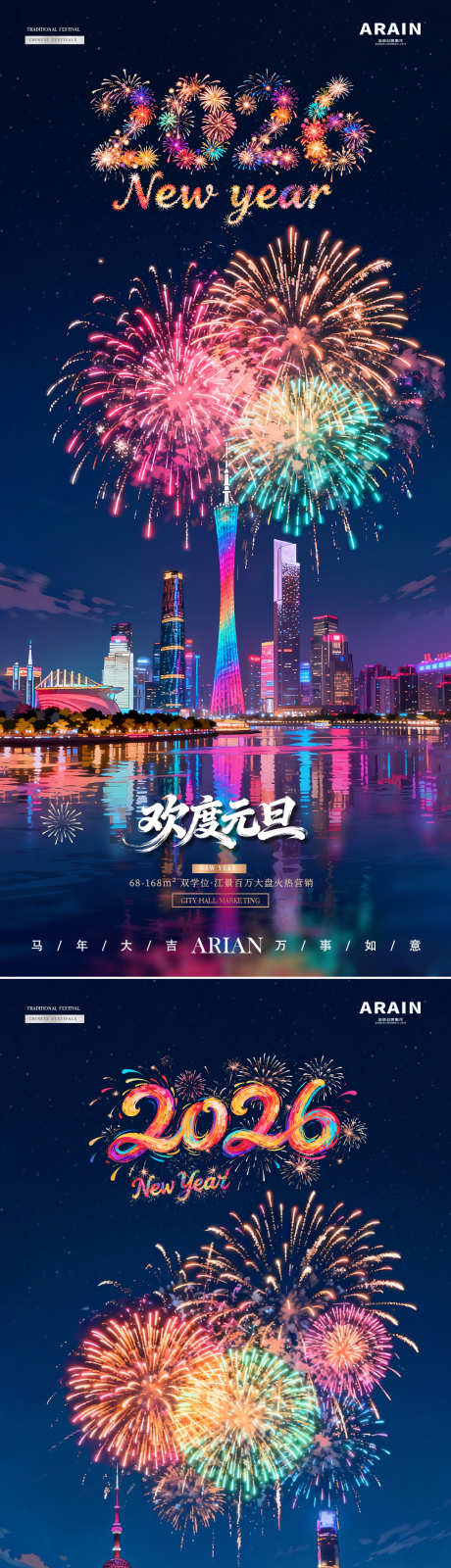 2026新年元旦跨年烟花城市风景海报_源文件下载_PSD格式_1080X4686像素-夜景,炫丽,烟花-作品编号:2025120408529942-志͵设’网