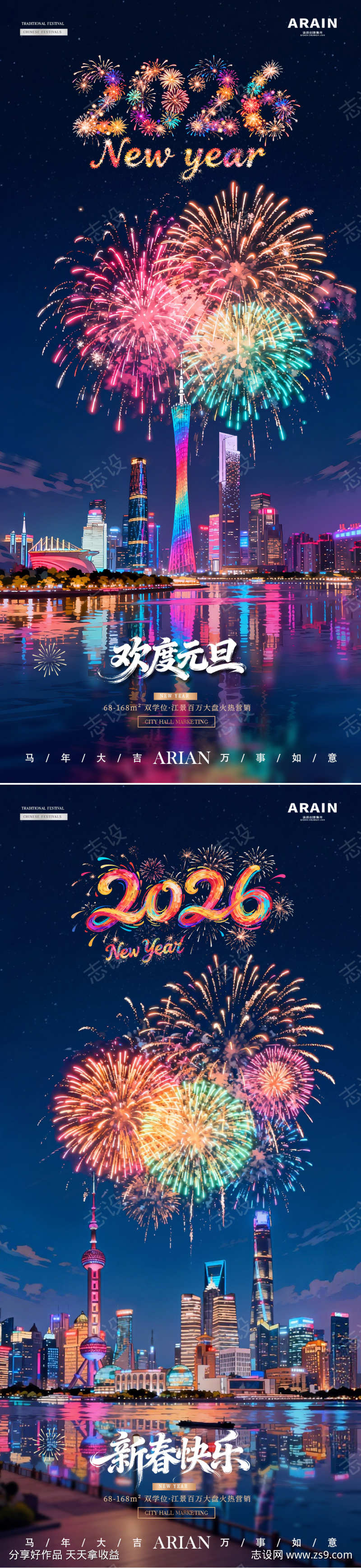 2026新年元旦跨年烟花城市风景海报