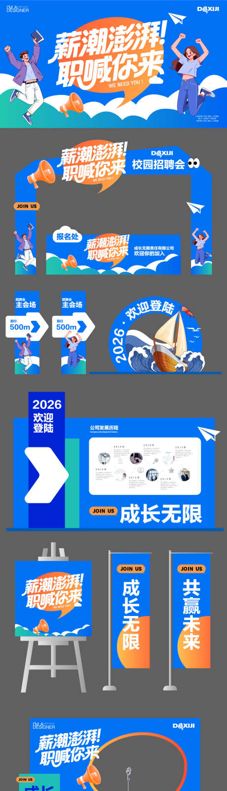招聘会活动矢量物料源文件_源文件下载_AI格式_1800X6868像素-大学生,道旗,龙门架-作品编号:2025120409079420-志′设˓网