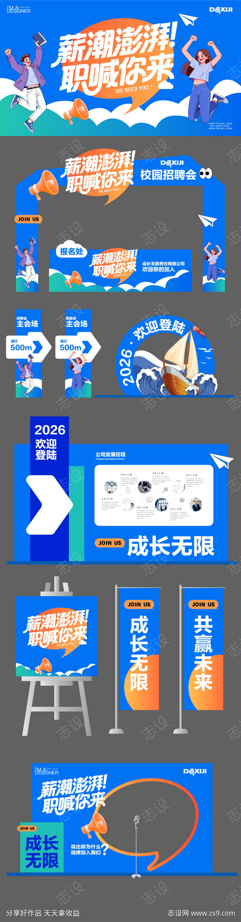 招聘会活动矢量物料源文件