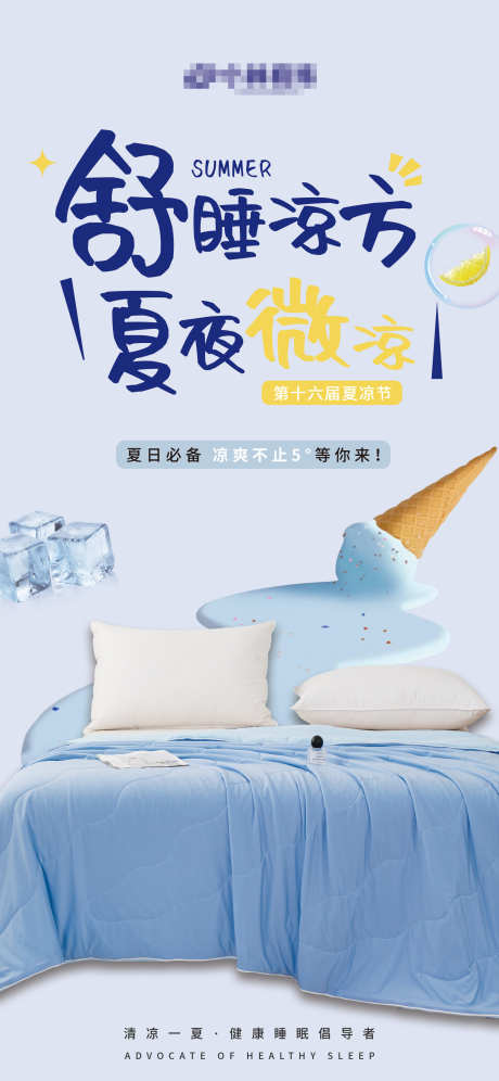 夏日活动促销海报_源文件下载_PSD格式_1969X4264像素-清凉,夏天,促销-作品编号:2025120409235516-志˘设˙网