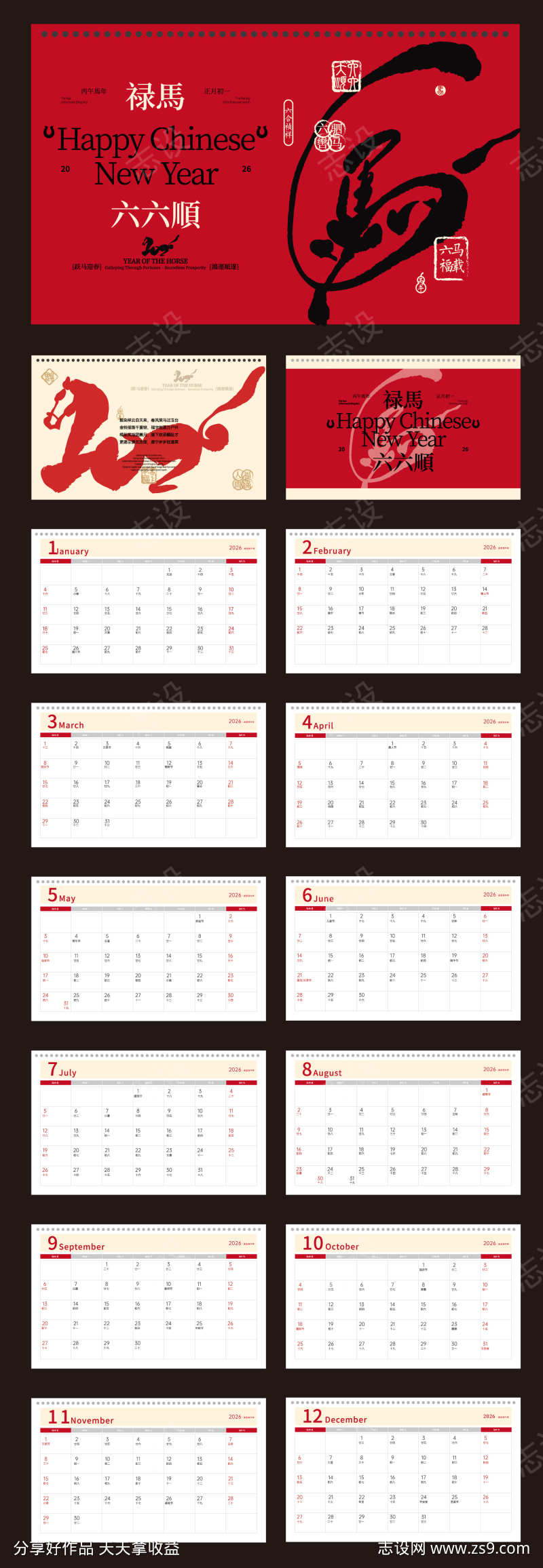 2026马年台历日历挂历设计
