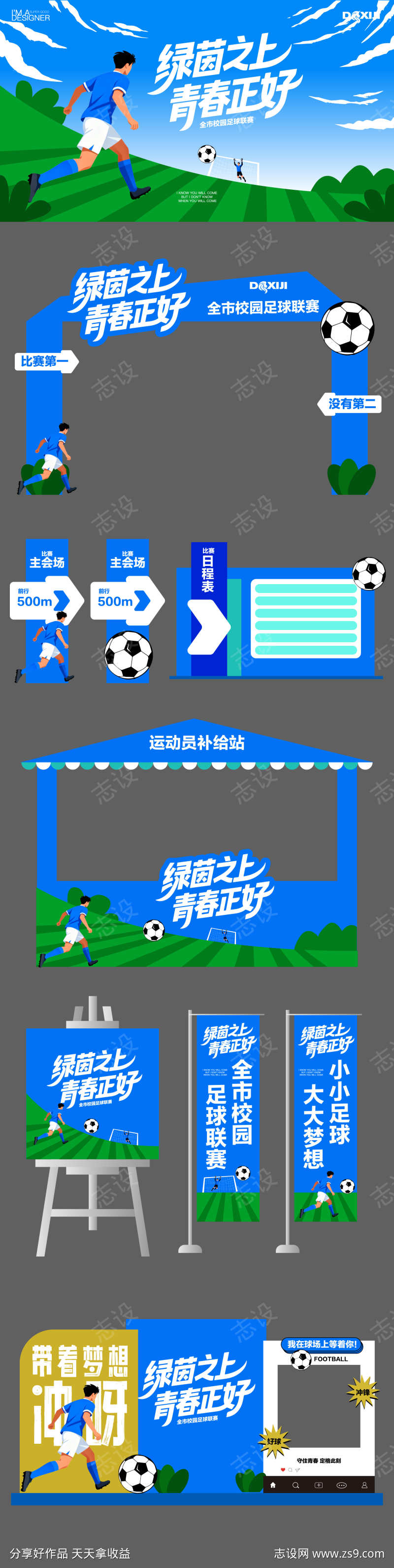 足球比赛活动矢量物料源文件