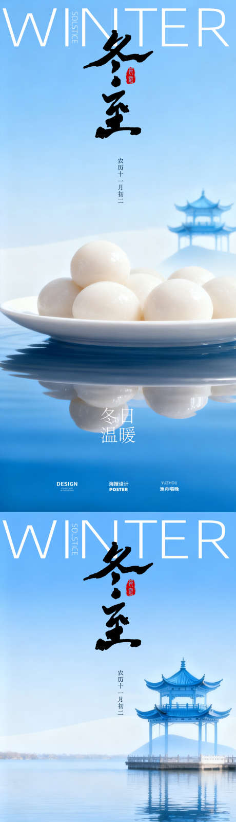 冬至节日地产海报_源文件下载_PSD格式_1080X4680像素-地产,海报,简约-作品编号:2025120409479481-志˜设˘网