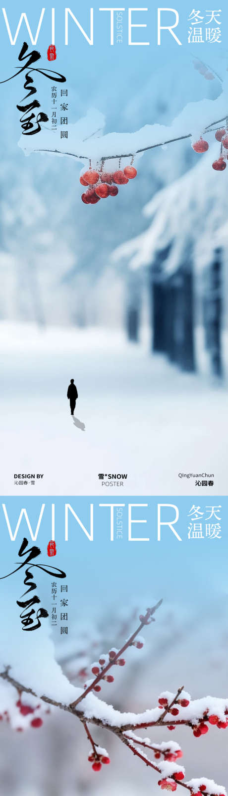 冬至节日地产海报_源文件下载_PSD格式_1080X4680像素-地产,简约,冬季-作品编号:2025120409485931-志‛ۛ设‘网