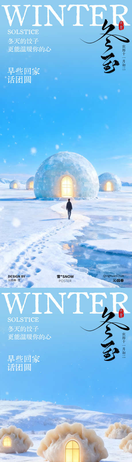 冬至节日地产海报_源文件下载_PSD格式_1080X4680像素-地产,简约,冬季-作品编号:2025120409463103-志·设‛ۛ网