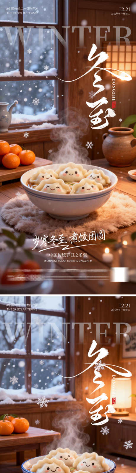 冬至暖心饺子海报_源文件下载_PSD格式_1000X4344像素-创意,团圆饭,饺子-作品编号:2025120409459865-志˲͓͕͔͐͑͗ٚٛٙ设˲͓͕͔͐͑͗ٚٛٙ网