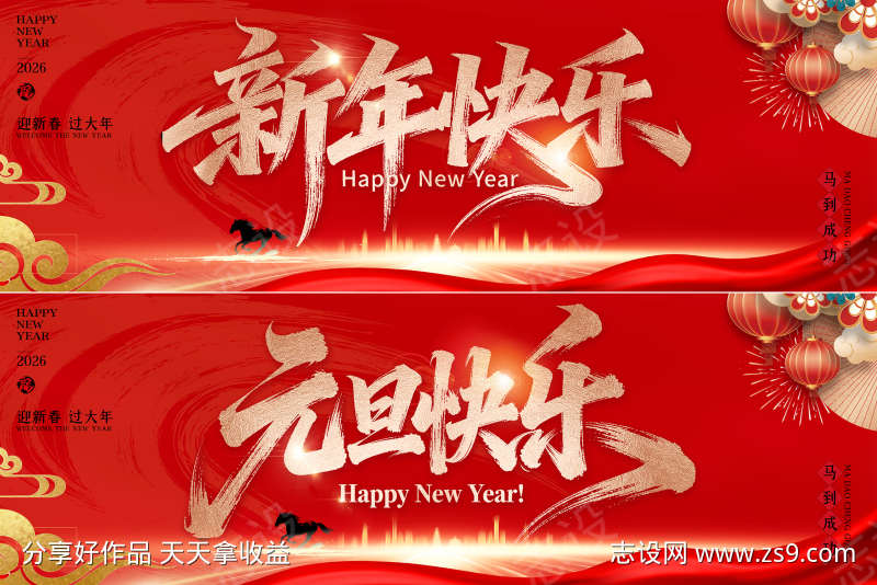 新年快乐元旦快乐