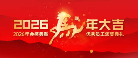 马年大吉主视觉_源文件下载_AI格式_1500X636像素-过年,颁奖,典礼-作品编号:2025120410047351-志`设˜网