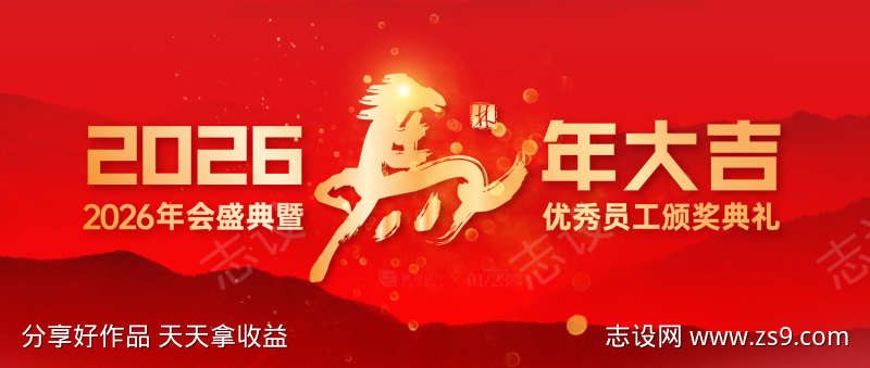 马年大吉主视觉