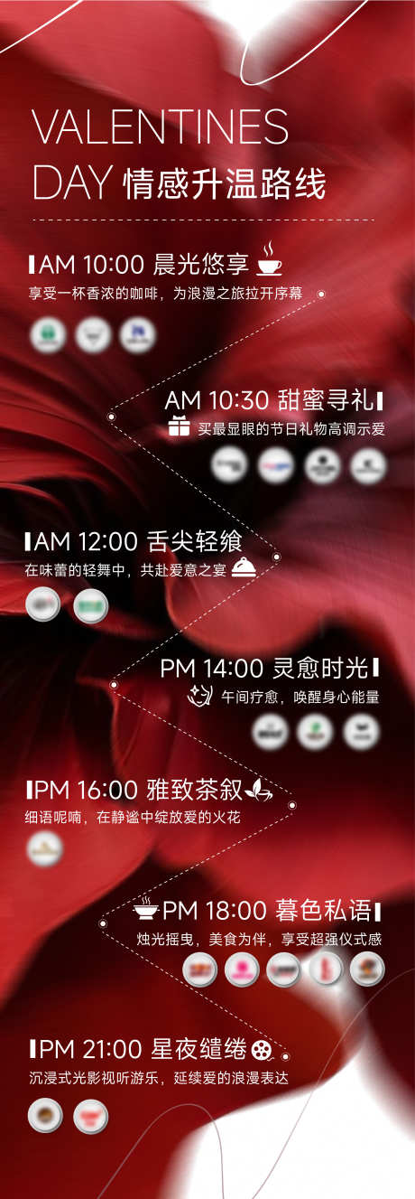 情人节活动地图玫瑰日历海报长图_源文件下载_AI格式_2344X6762像素-海报,玫瑰,地图-作品编号:2025120410278829-志‛ۛ设.网