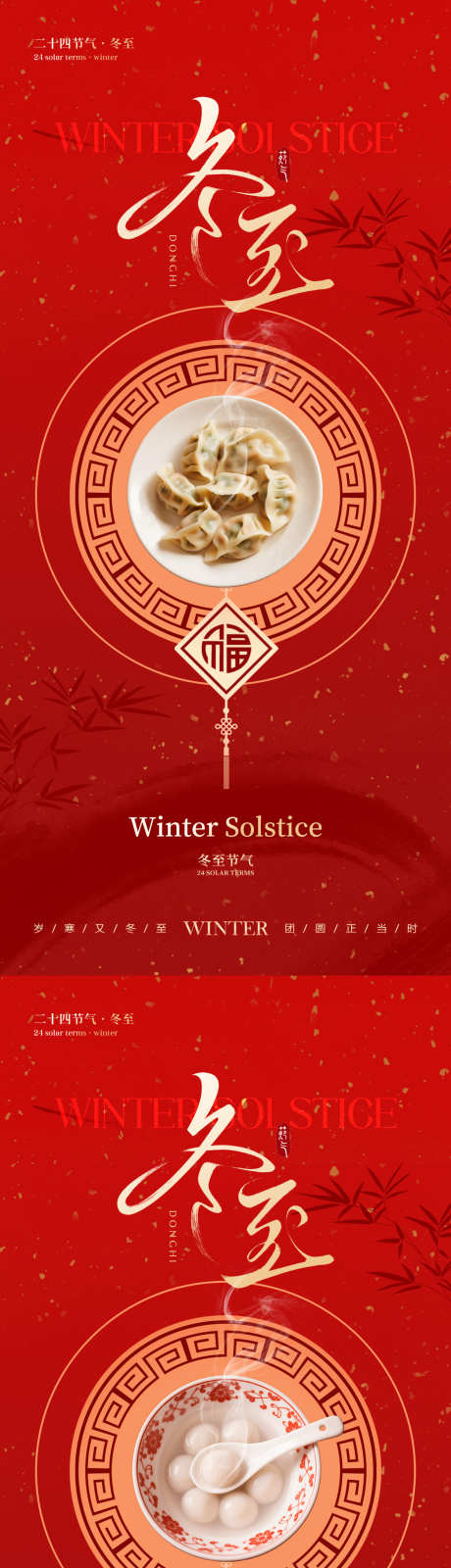 冬至节气中式海报_源文件下载_PSD格式_1181X5112像素-冬日,冬季,传统-作品编号:2025120410451420-志`设ˆ网