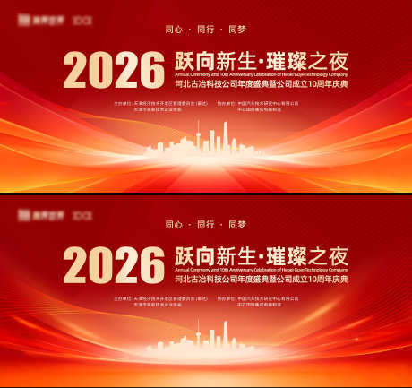 年会主视觉_源文件下载_PSD格式_6000X2803像素-科技,年会,会议-作品编号:2025120410554666-志ˈ̹设ˌ网