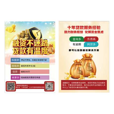 暖调财富风金融贷款服务宣传系列海报暖调财_源文件下载_PSD格式_1748X2480像素-海报,服务,金融-作品编号:2025120411034613-志.设.网