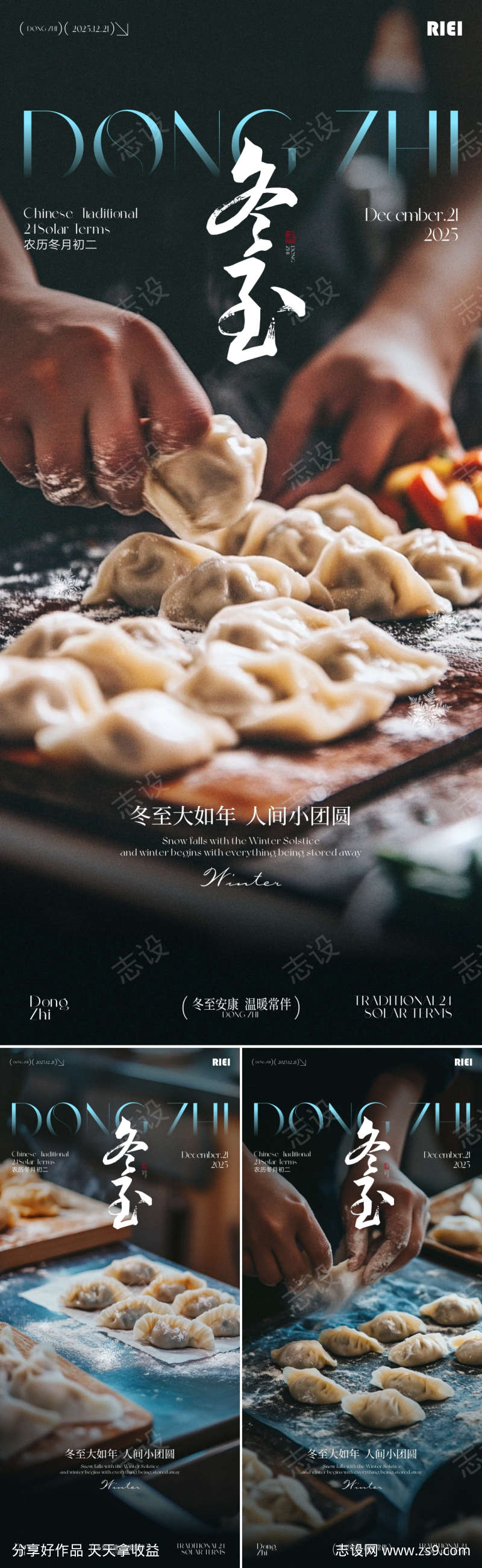 冬至节气海报