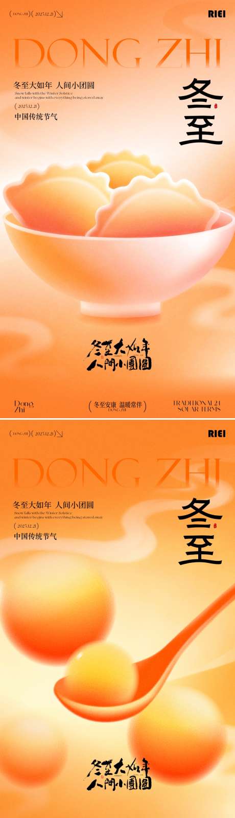 冬至节气海报_源文件下载_CDR格式_1080X3847像素-汤圆,饺子,冬至-作品编号:2025120310414736-志‘设,网