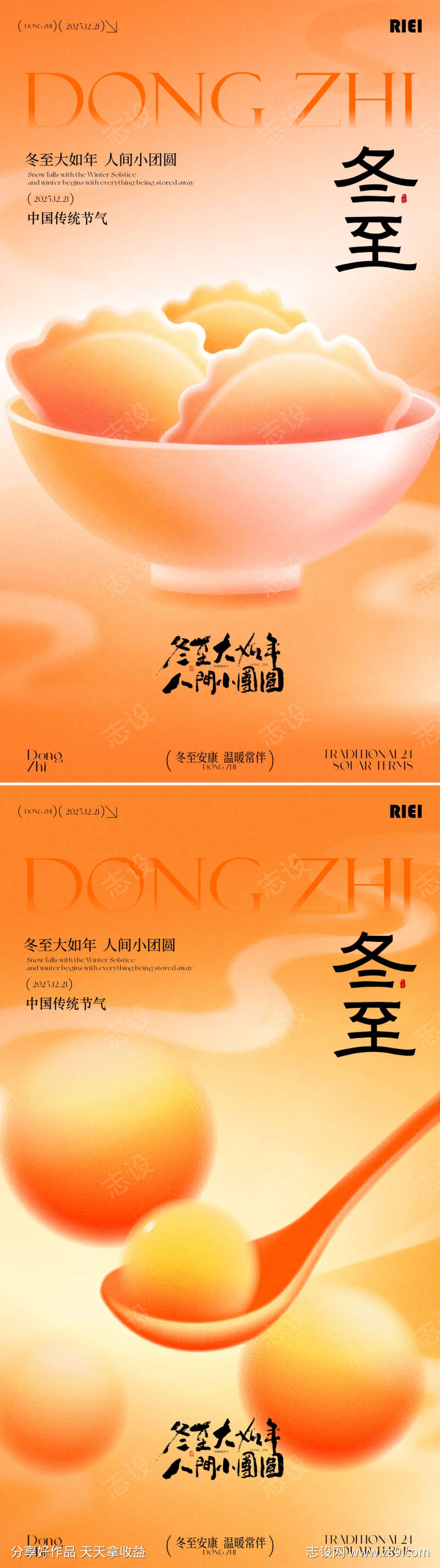 冬至节气海报