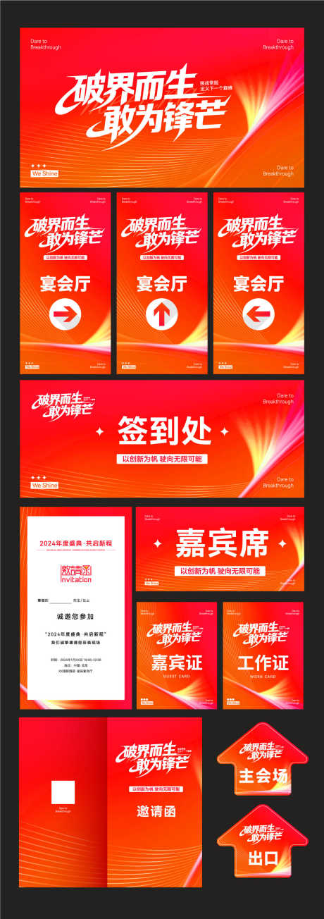 公司年会主视觉物料设计_源文件下载_PSD,AI格式_1111X3150像素-嘉宾卡,指引牌,邀请函-作品编号:2025120411309340-志˲͓͕͔͐͑͗ٚٛٙ设˓网